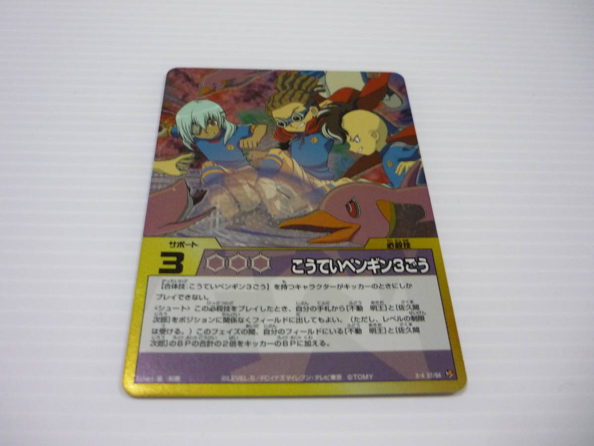 送料無料】こうていペンギン3ごう 3-4 37/64 [SR] カード イナズマ