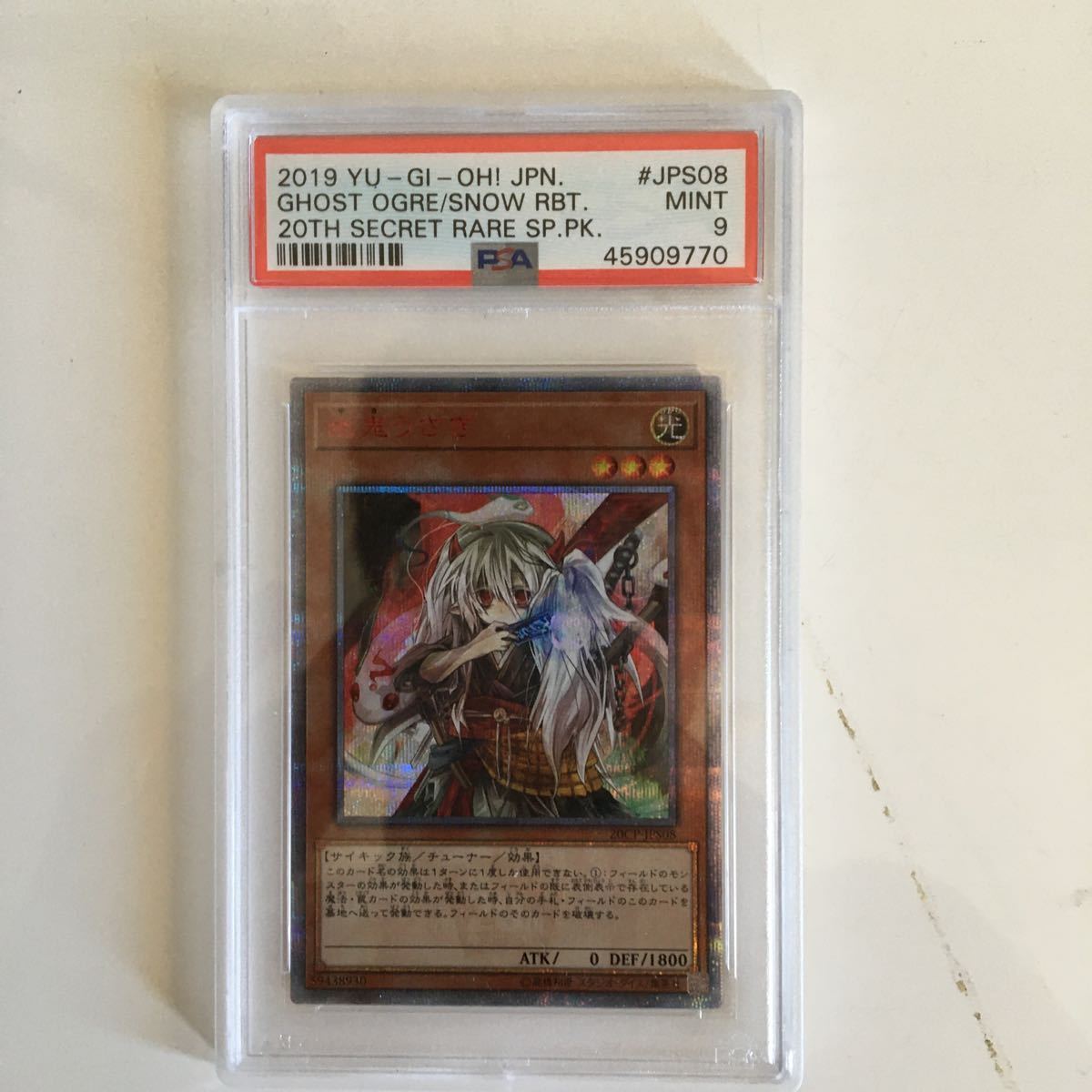 PSA9 遊戯王 幽鬼うさぎ 20thシークレットレア PSA鑑定 遊戯王