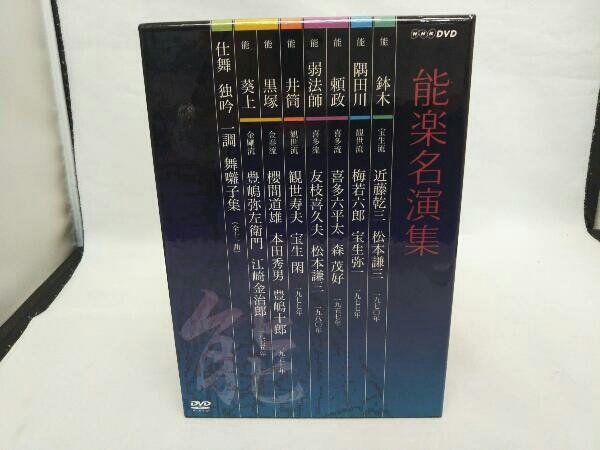 新品同様 能楽名演集 DVD-BOX Ⅱ〈6枚組〉 CD・DVD - 檜書店オンライン
