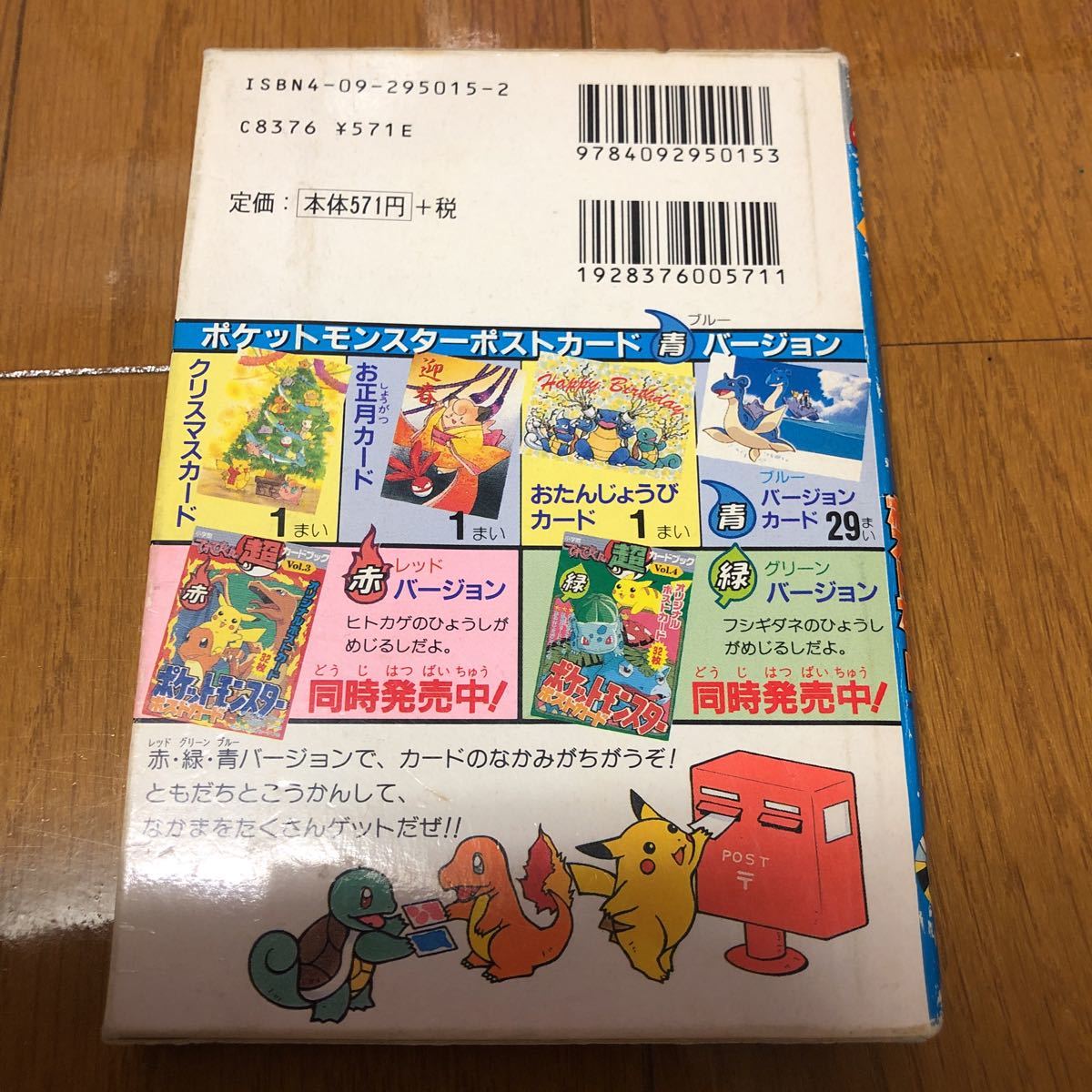 小学館 てれびくん 超 カードブック Vol 5 ポケットモンスター ポストカード ポケットモンスター 売買されたオークション情報 Yahooの商品情報をアーカイブ公開 オークファン Aucfan Com