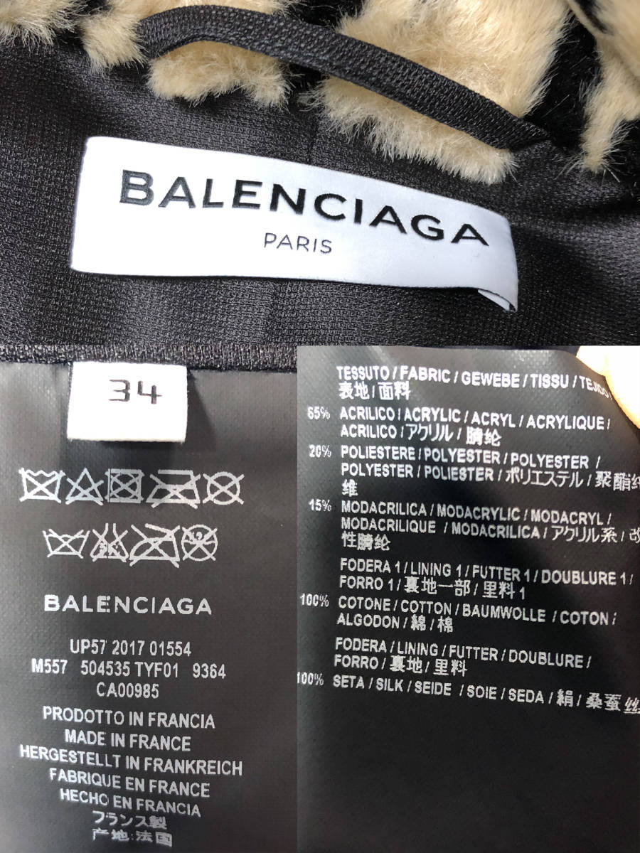 バレンシアガ エコファー オーバーサイズ コート 34 レオパード柄  