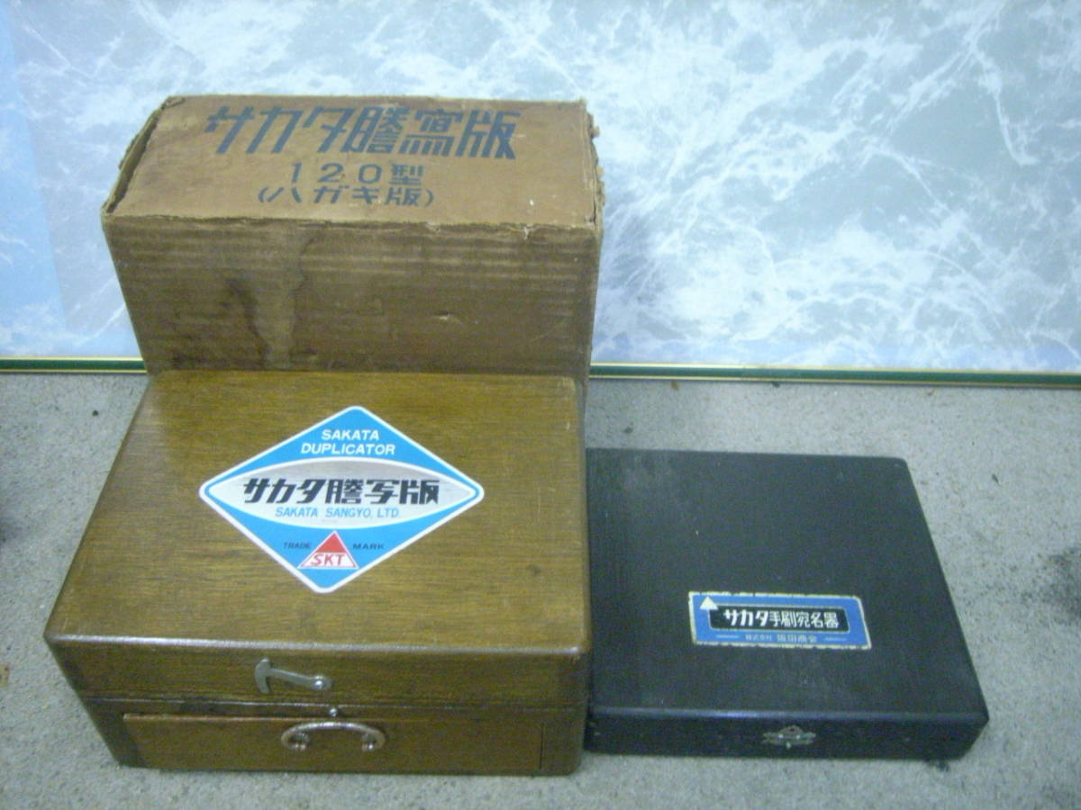 昭和レトロのハガキ印刷機