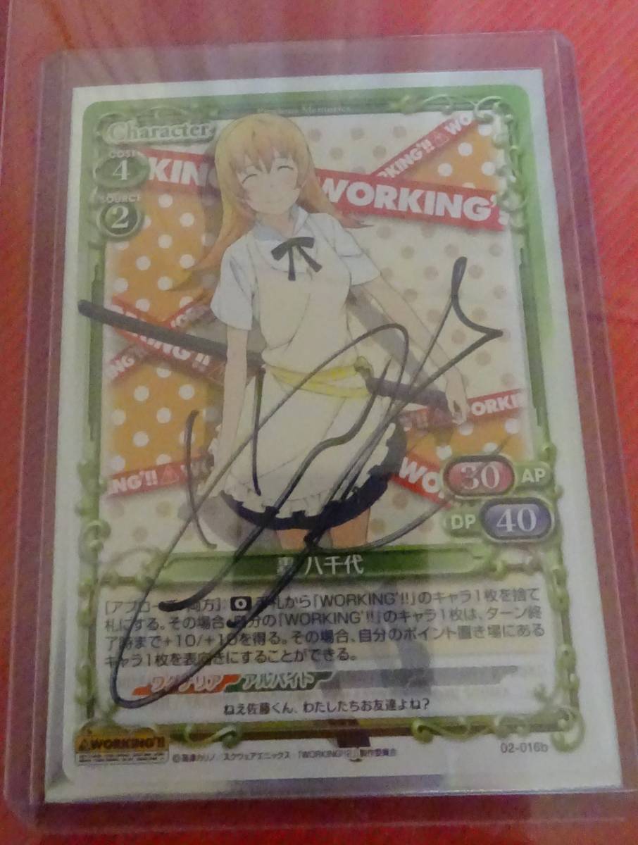 新品未開封 プレシャスメモリーズ WORKING!! 直筆サインカード/轟