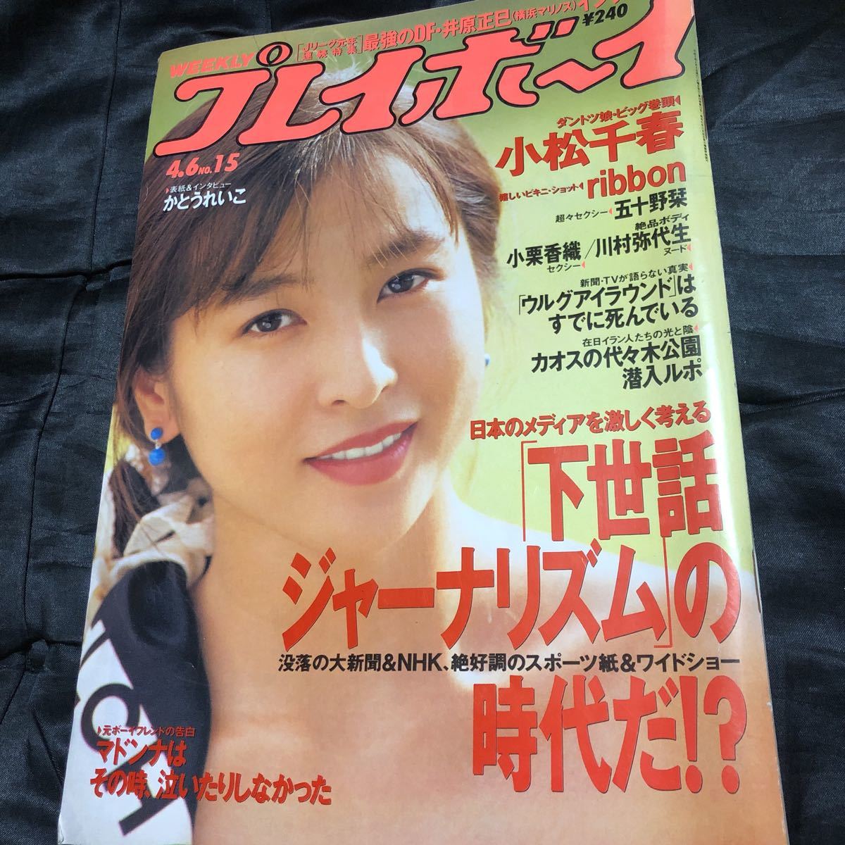 週刊プレイボーイ かとうれいこ 小松千春 永作博美 水着 グラビア Ribbon 絶版 アイドル 芸能人 売買されたオークション情報 Yahooの商品情報をアーカイブ公開 オークファン Aucfan Com 週刊プレイボーイ かとうれいこ 小松千春 永作博美 水着 グラビア Ribbon 絶版 アイドル 芸能人 売買されたオークション情報 Yahooの商品情報をアーカイブ公開 オークファン Aucfan Com