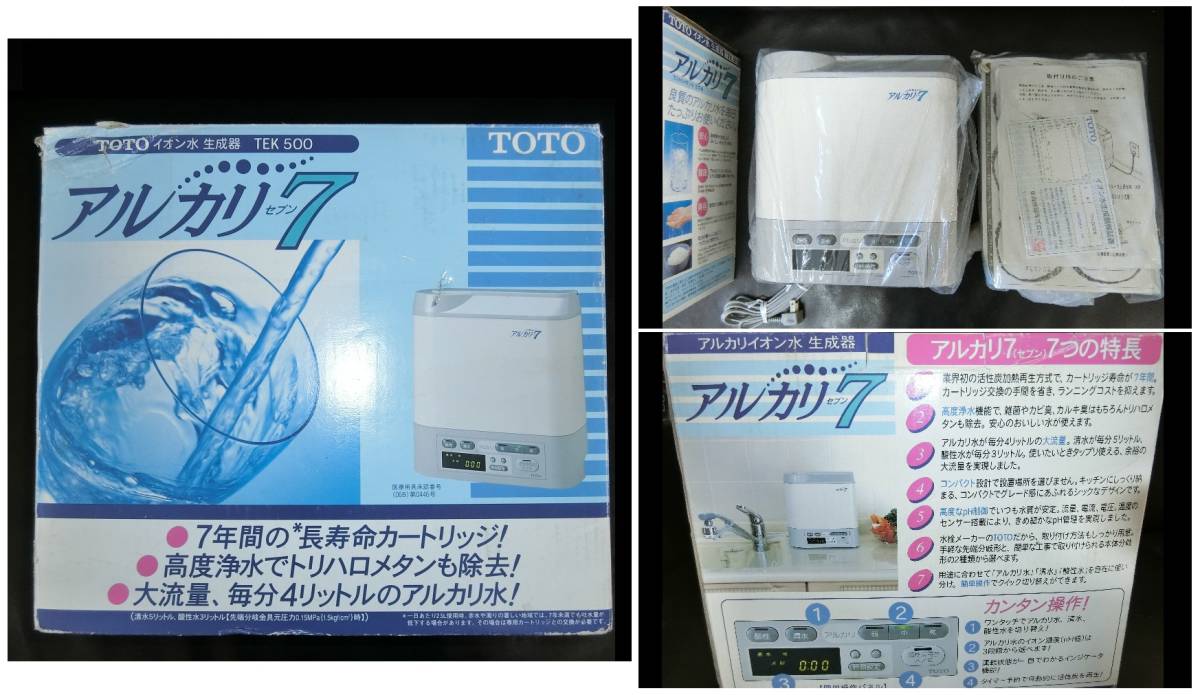 TOTO アルカリイオン 整水器 アルカリ7 TEK500