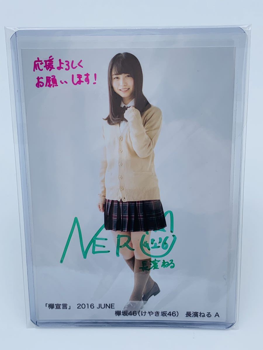 希少長濱ねる 直筆サイン チェキ 欅坂46 写真 当選品 - メルカリ