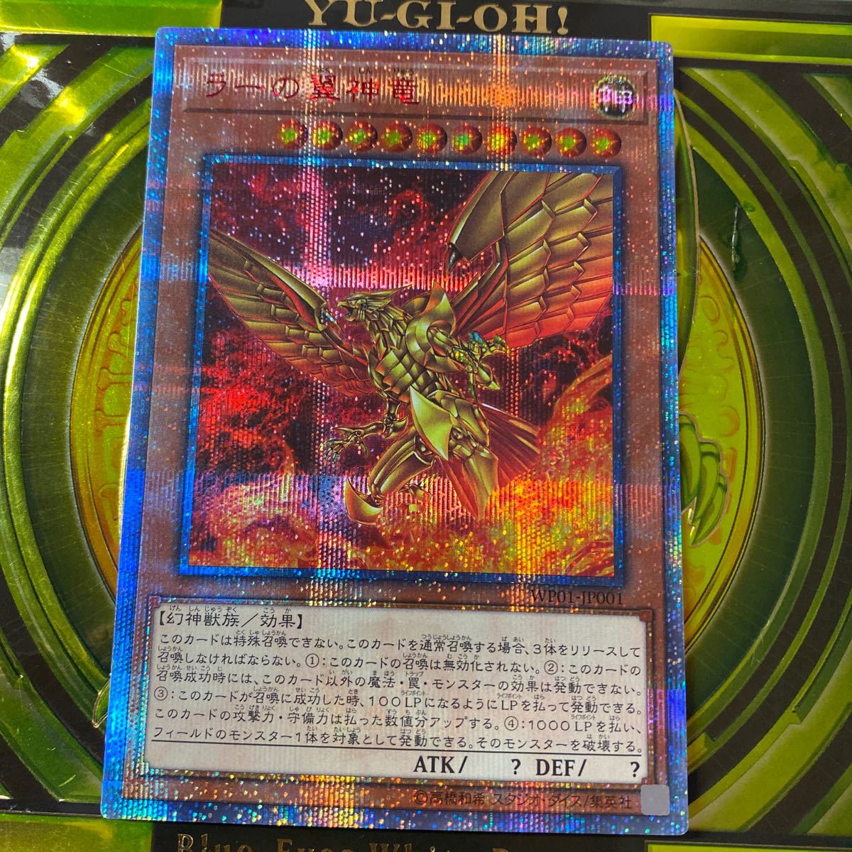 ARS鑑定10+】ラーの翼神竜 20thシークレットレア WP01-JP001 遊戯王