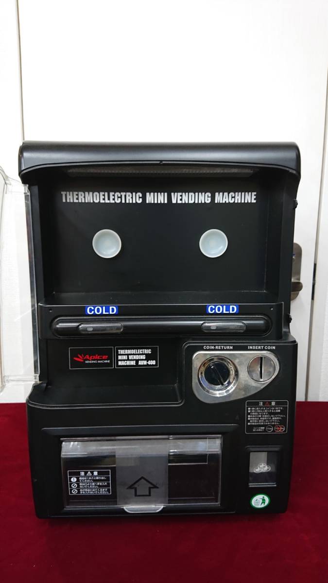1円～【自販機型保冷庫】AVM-400 Apice アピックス 家庭用ミニ自動販売
