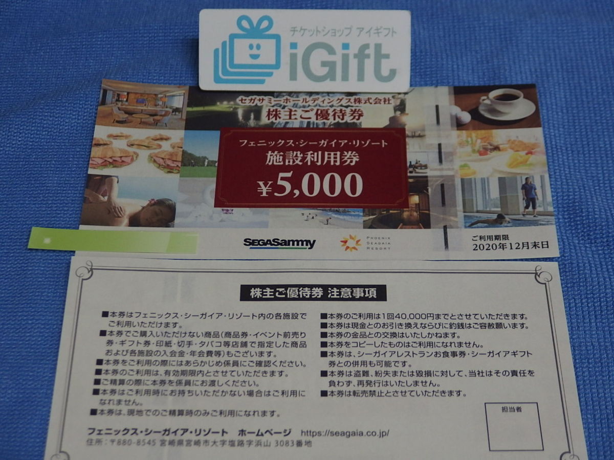 普通郵便無料★セガサミー 株主優待 5000円×2枚セット (1万円分) 2020.12.31まで★ #3237・赤-A