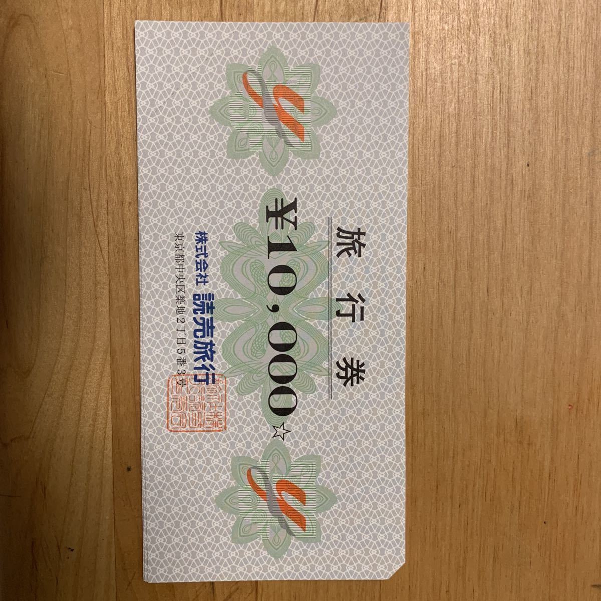  読売旅行 旅行券 10000円分&times;7枚(旅行券)｜売買されたオークション情報、yahooの商品情報をアーカイブ公開 - オークファン 旅行券