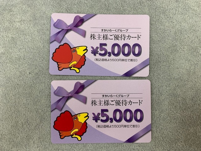 【2026，豊富な】 大黒屋 すかいらーくグループ株主優待券 10000円分 5000円&times;2枚(レストラン、食事券)｜売買されたオークション情報、yahooの商品情報をアーカイブ公開 - オークファン レストラン、食事券