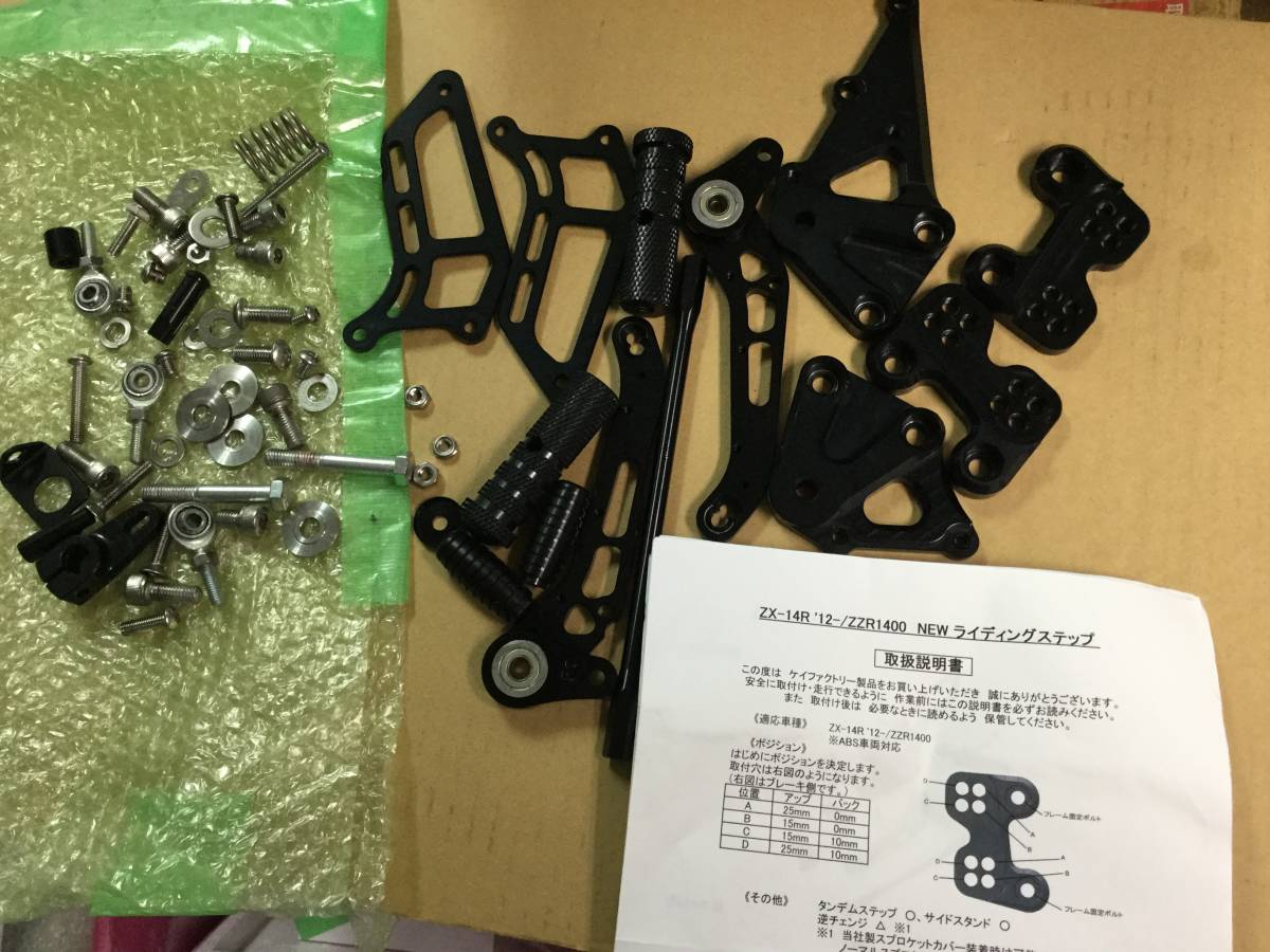 K-FACTORY ケイファクトリー STEP 4ポジション ZZR1400 ZX-14R STRIKER 