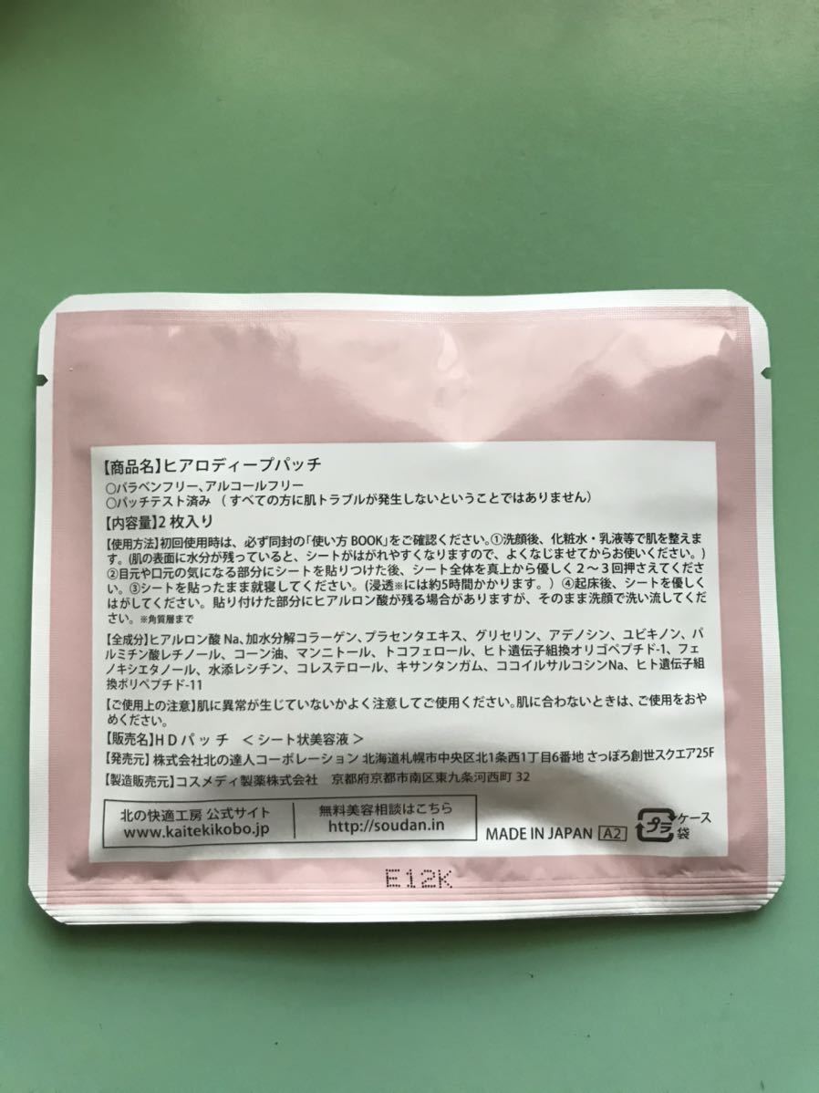 ヒアロディープパッチ 1袋2枚×2袋(2週間分)_2