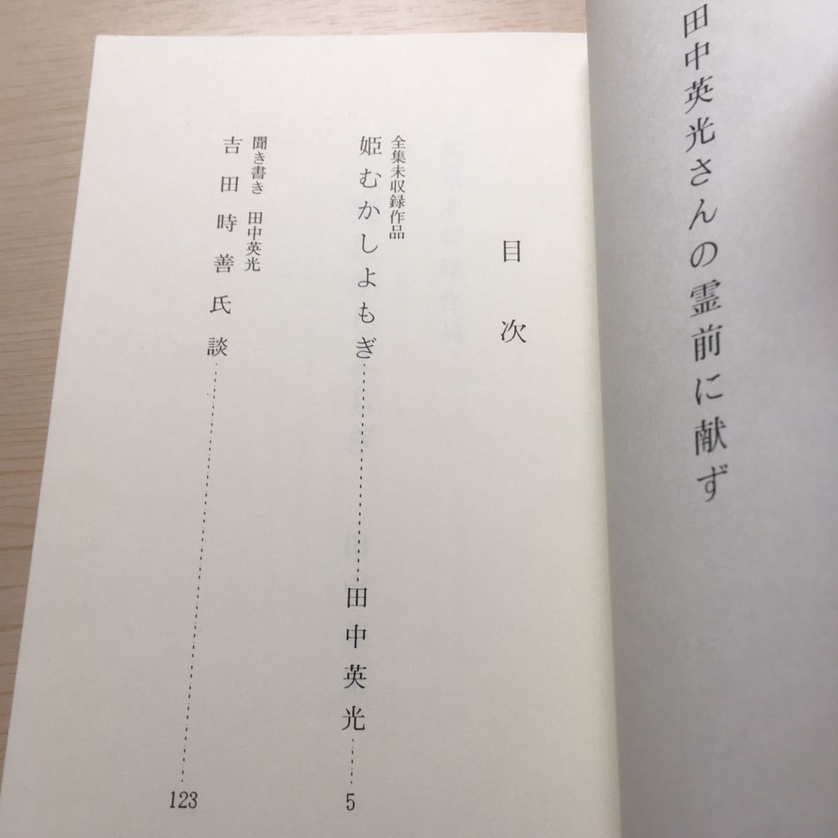 田中英光私研究 第五輯 西村賢太 田中英光私研究 第五輯 Yahoo