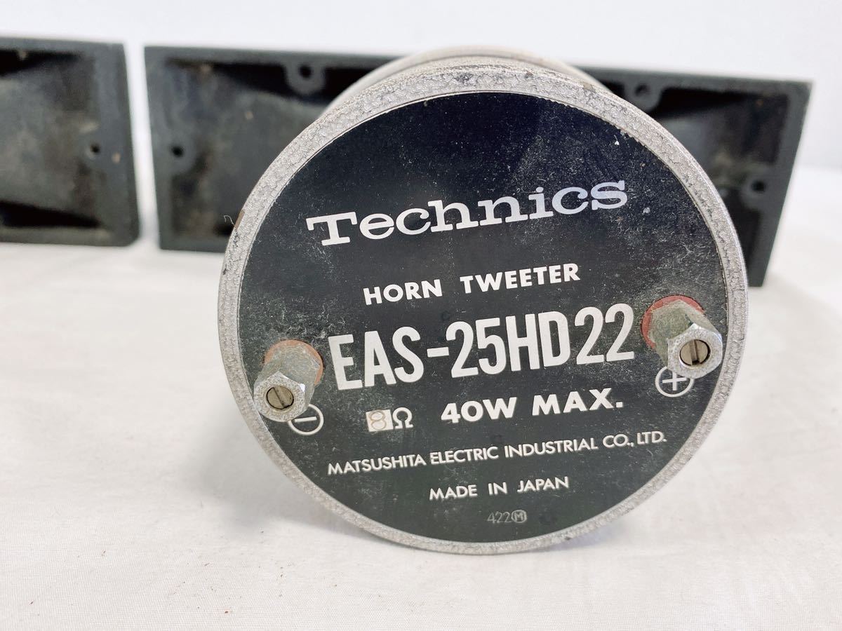 InJapan公式アカウント EK308 Technics テクニクス HORN TWEETER EAS-25HD22 松下電器 ホーン