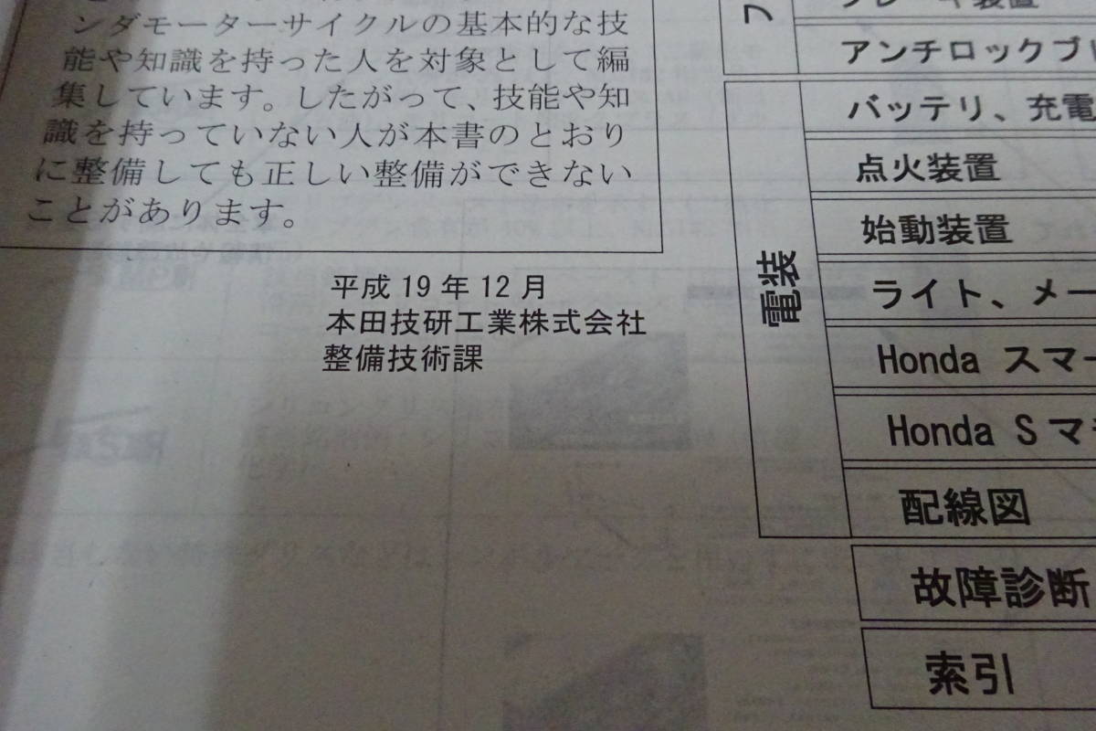 HONDA ホンダ フォルツア BA-MF06 NSS250 FORZA サービス 158 