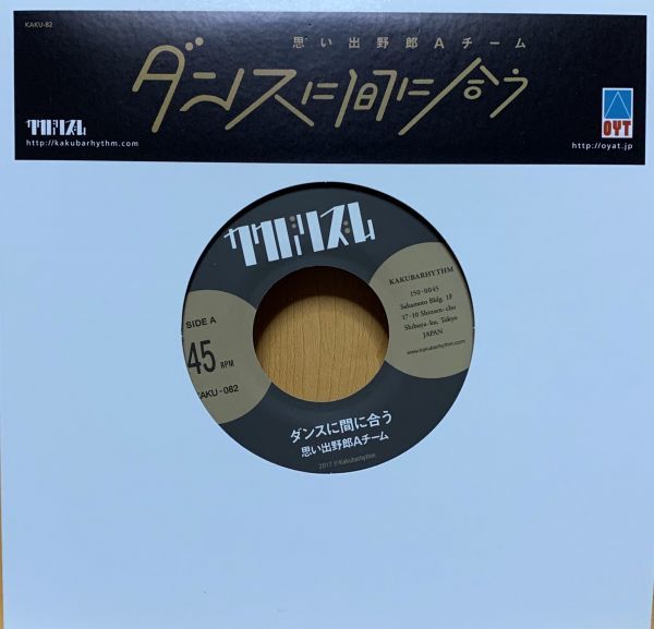 【レコード】ダンスに間に合う/思い出野郎Aチーム/ 7インチ 7' 思い出野郎Aチーム / ダンスに間に合う