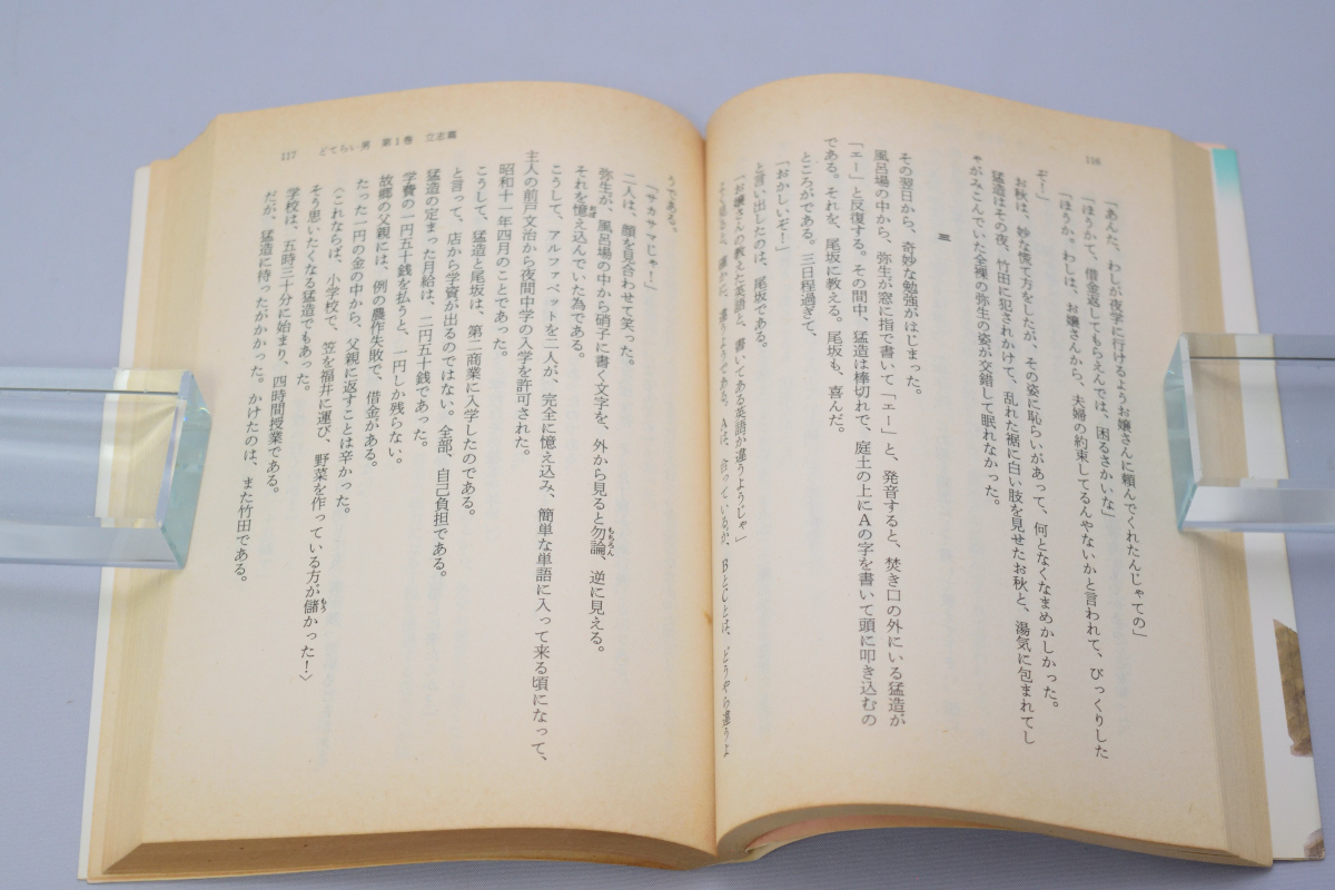 文庫 どてらい男 全11巻揃い 花登筐/著 角川書店 昭和57年～