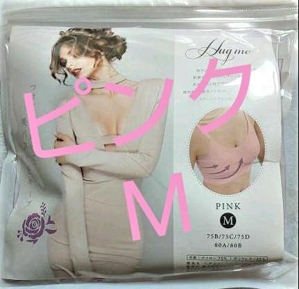  ハグミー/hugme ナイトブラ/バストアップ ブラ/育乳 Mサイズ/ピンク(ブラジャー)｜売買されたオークション情報、yahooの商品情報をアーカイブ公開 - オークファン その他