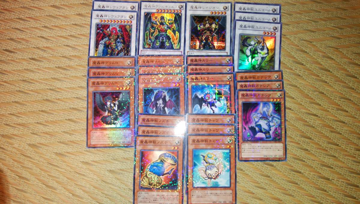 魔轟神 デッキ グリムロ クルス ガナシア ルリー チャワ レイジオン 