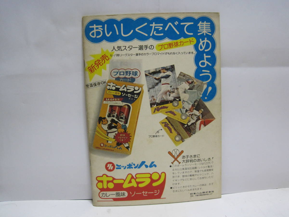 ファイターズ 日本ハム ガイドブック Yahoo!オークション '76 1976年 0