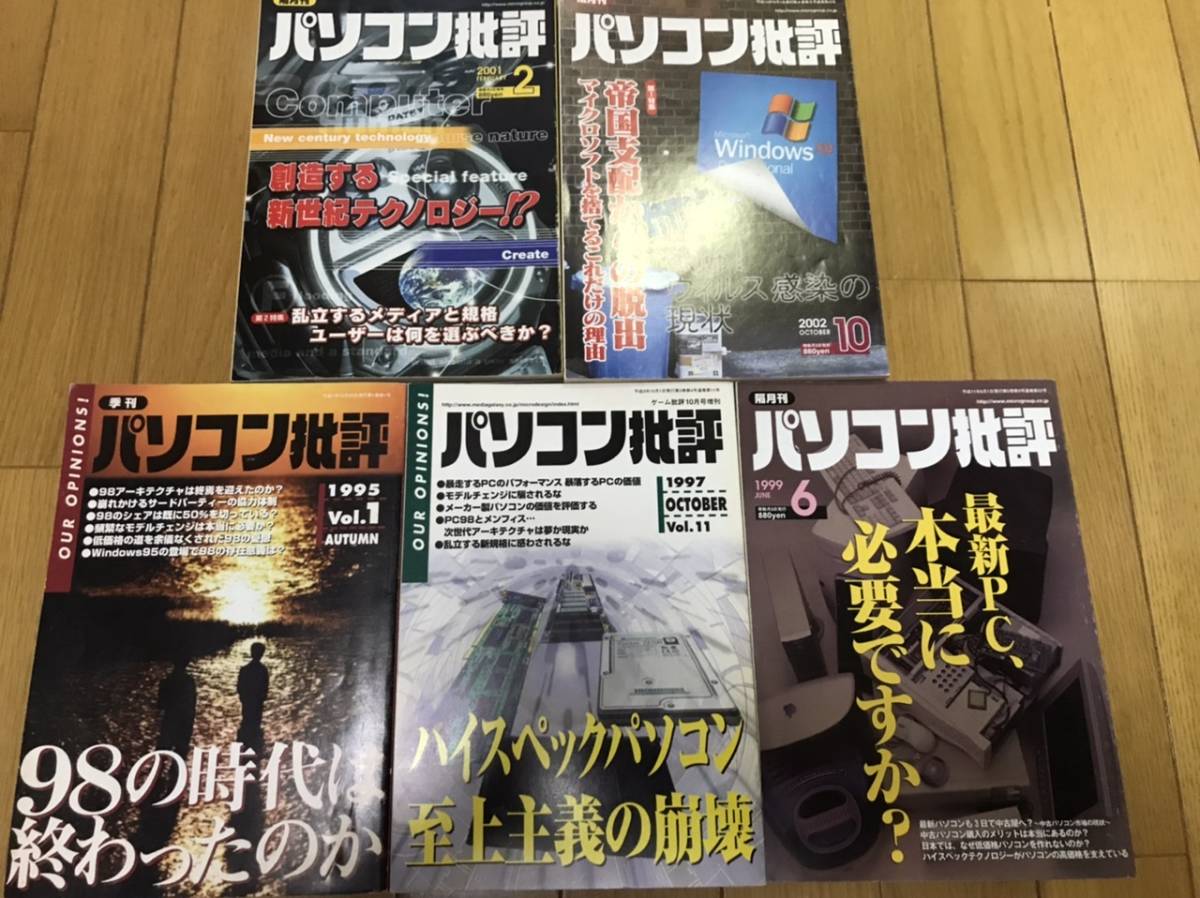 メルカリ パソコン批評1998年12月号 パソコン批評｜定期購読 雑誌の 