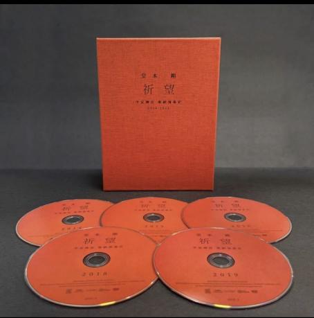 堂本剛 祈望 平安神宮 奉納演奏史 Blu-ray 新品 堂本 剛 祈望 平安神宮 奉納演奏史 2014-2019 Blu-ray 堂本剛 祈