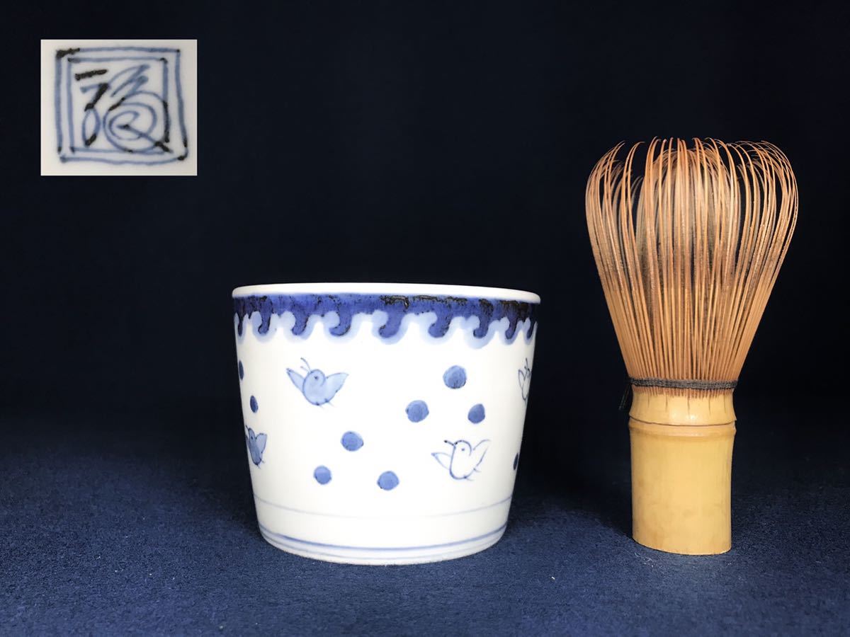 古伊万里 染付 蕎麦猪口 祥龍図 - 骨董 コレクター放出 高台杯 手描き 江戸