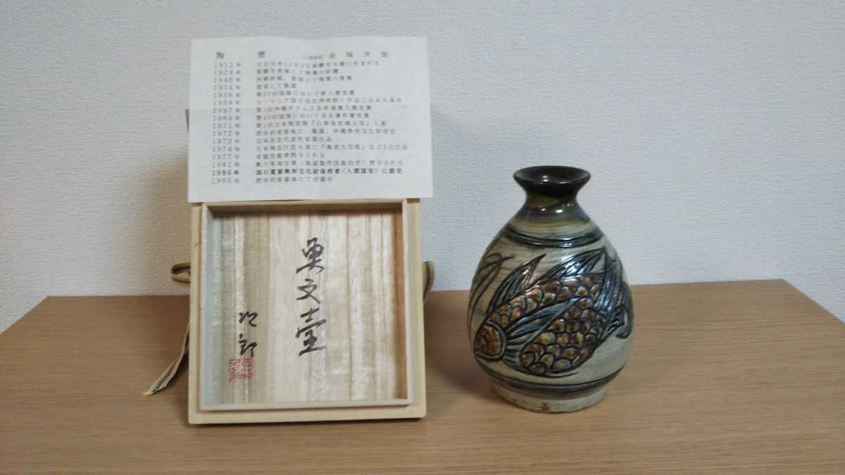 人間国宝 金城次郎氏の魚紋壺 工芸品 日本の陶磁 【公式通販】