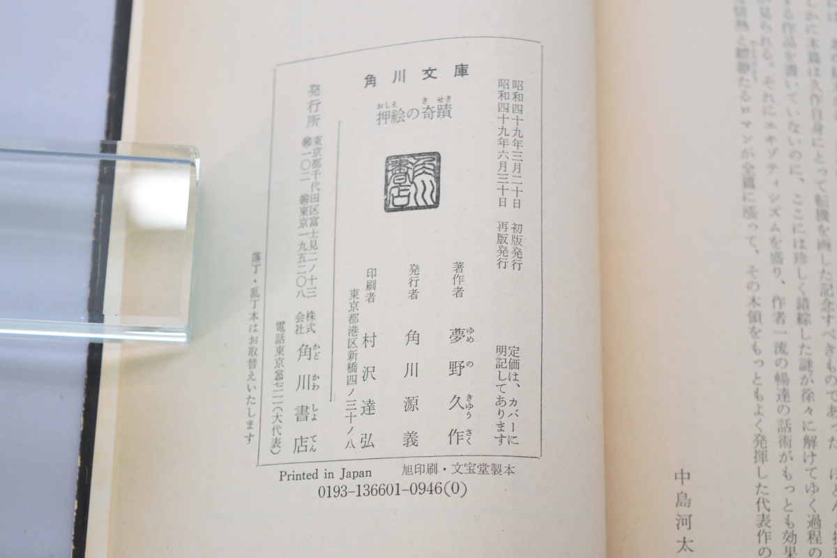 夢野久作 角川書店 ドグラ・マグラ 3冊セット！ドグラ・マグラ上下巻 