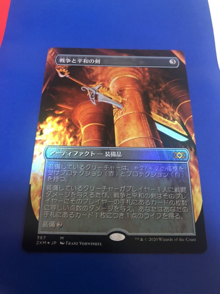  MTG 戦争と平和の剣 日本語 foil 拡張アート ダブルマスターズ(シングルカード)｜売買されたオークション情報、yahooの商品情報をアーカイブ公開 - オークファン ノーマルカード