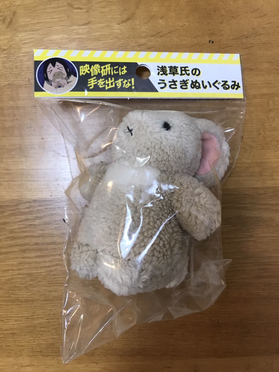 映像研には手を出すな！ 浅草氏のうさぎぬいぐるみ_1