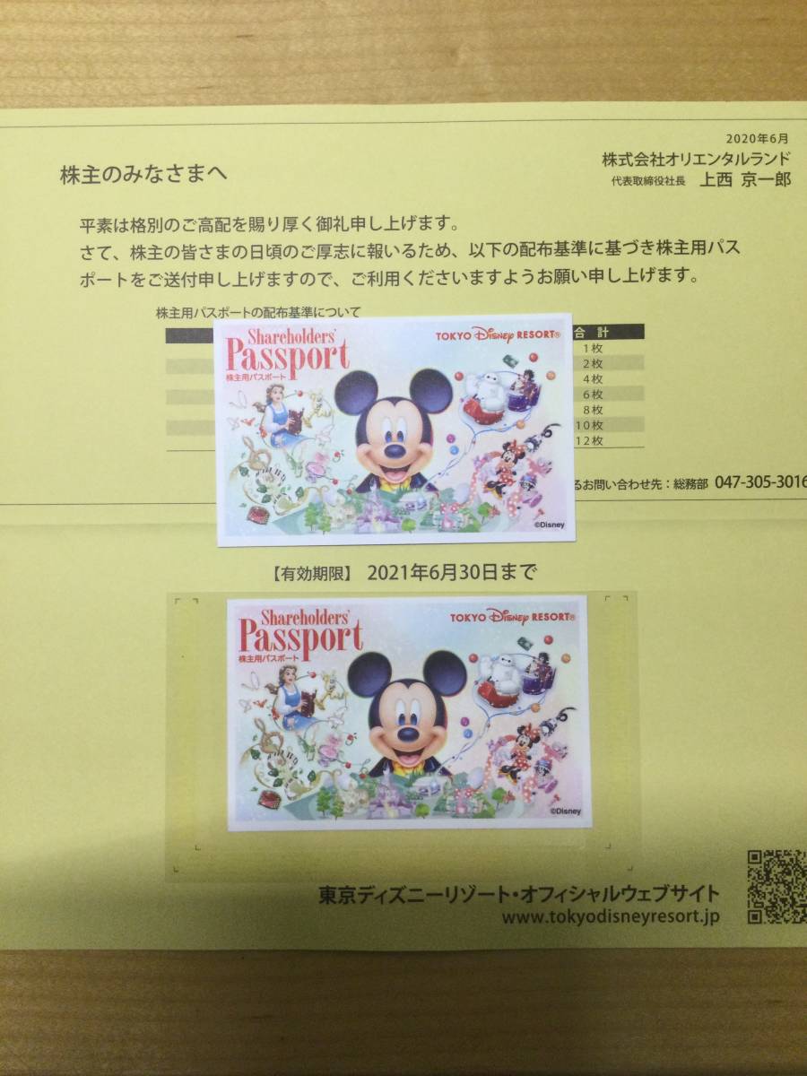 東京ディズニーリゾート 株主優待2枚 2022⁄1⁄31 Yahoo!オークション