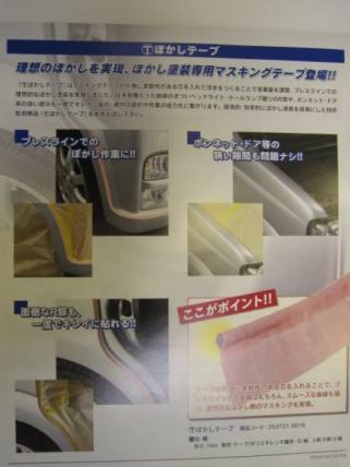  マルテー ② ぼかしテープ R部分 塗装 ぼかし きわ マスキングテープ テープ 隙間 隙間テープ(塗料)｜売買されたオークション情報、yahooの商品情報をアーカイブ公開 - オークファン 塗料