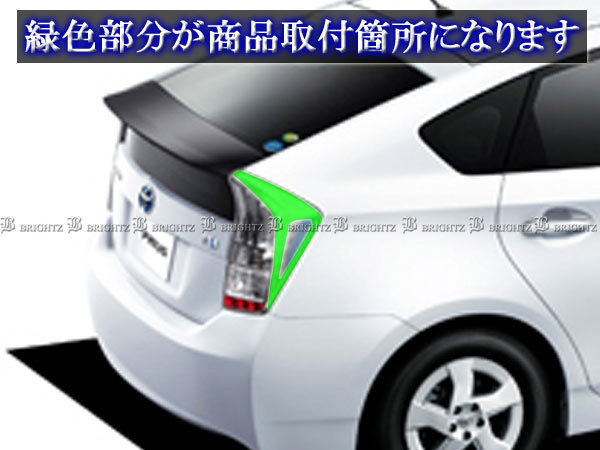 ZVW30 プリウス テール ライト サイド リング テールライトパネル