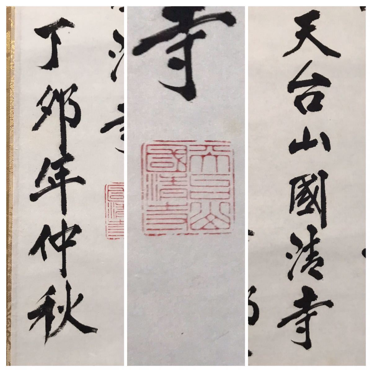 仏語 三界唯一心 心外無別法 手巻き二行書 思い知り お寺 紙 