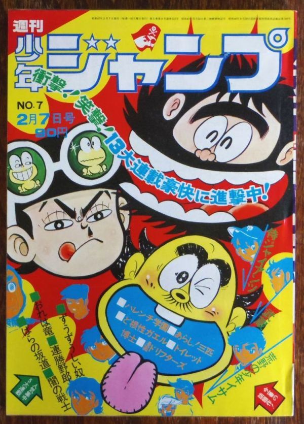 週刊少年ジャンプ 1972年7号 永井豪 川崎のぼる ジョージ秋山 とりいかずよし 吉沢やすみ 池沢さとし 本宮ひろ志 バロン吉元 吉森みき男 少年 ジャンプ 売買されたオークション情報 Yahooの商品情報をアーカイブ公開 オークファン Aucfan Com