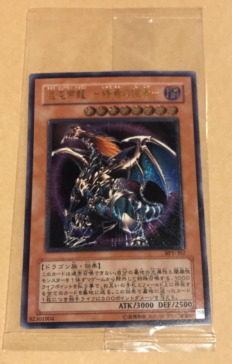 遊戯王 カード 混沌帝龍 -終焉の使者- レリーフ アルティメット レア