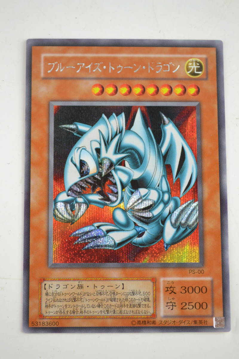 遊戯王 ブルーアイズ・トゥーン・ドラゴン シークレットレア ゲーム