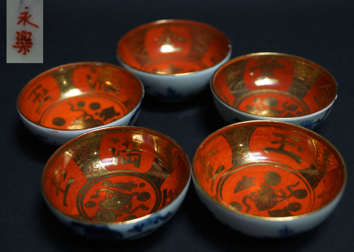 26-；有田焼 館林源右衛門 作 「古染風 梅紋 湯呑」 茶碗5客揃い お