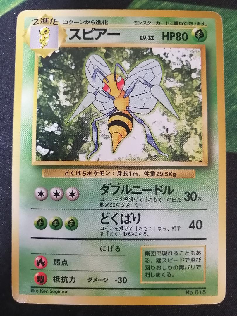 初版 スピアー マークなし ポケモンカード 旧裏 美品 旧裏面 LV.32