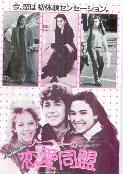 映画チラシ ジェニファーの恋愛同盟 洋画 80年代 0634 映画 売買されたオークション情報 Yahooの商品情報をアーカイブ公開 オークファン Aucfan Com