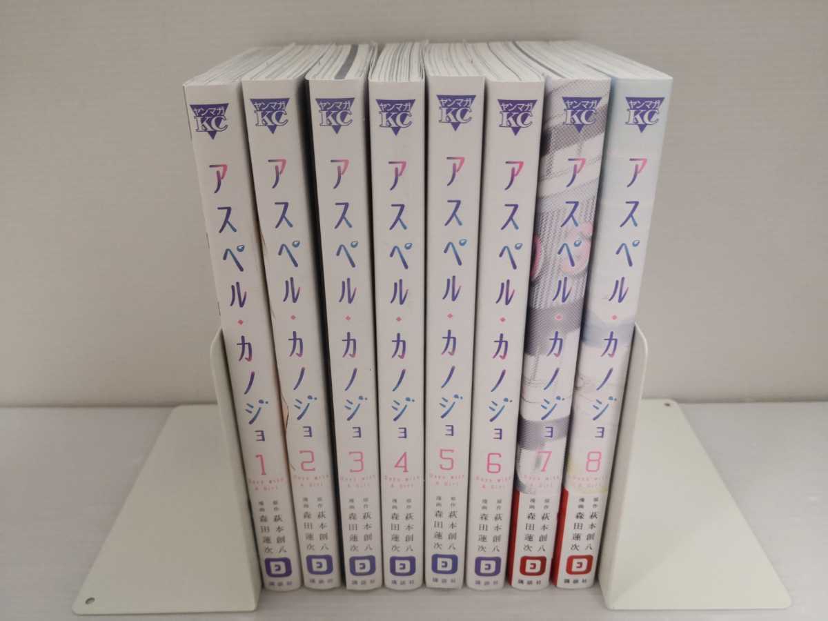 ☆即決☆即発送 アスペルカノジョ 既刊全8巻セット 荻本創八