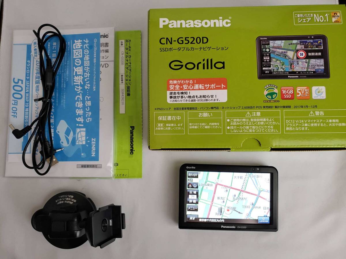 ワンセグ内蔵5V型SSDナビ ゴリラ CN-G520D 美品 おまけ付き