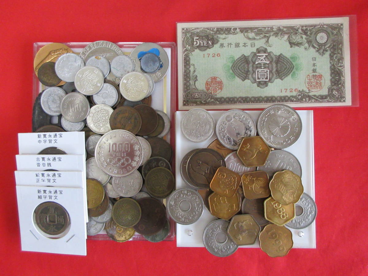 赤字超特価，お買い得 古銭 メダルいろいろ ミント銘板 近代銭 東京五輪千円銀貨 新寛永 紙幣 絵銭 福銭 100円銀貨 まとめて98枚 900g(その他)｜売買されたオークション情報、yahooの商品情報をアーカイブ公開 - オー その他