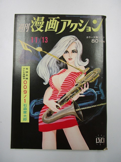 週刊漫画アクション - Yahoo!オークション 「漫画アクション 昭和 | (4