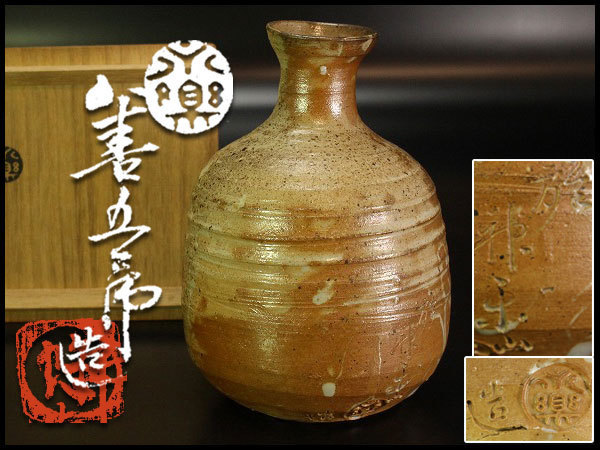 爆買い，品質保証 金閣 茶道具 永楽善五郎 神楽山 酒器 京都個人蔵 FU431(酒器)｜売買されたオークション情報、yahooの商品情報をアーカイブ公開 - オークファン 京焼