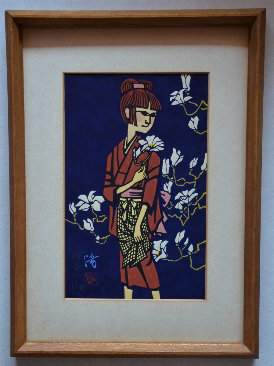【本物】滝平二郎 木版画「こぶし」直筆サイン・落款 額装品 切り絵 本物滝平二郎 木版画「こぶし」直筆サイン・落款 額装品 切り絵 滝平