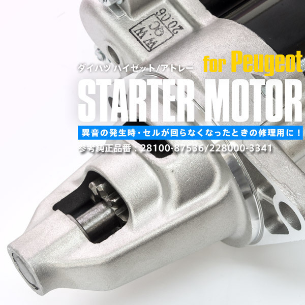  /コア返却不要 セルモーター ダイハツ ハイゼット S200C/S200P/S210P 1999 2007 トラック 参考品番：28100-87536 228000-3341(ダイハツ用)｜売買されたオークション情報、yahooの商品情報をアーカイブ公開 - ダイハツ用
