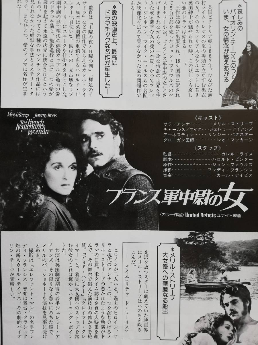 映画チラシ 19年 フランス軍中尉の女 メリル ストリープ ジェレミー アイアンズ チラシ 映画 売買されたオークション情報 Yahooの商品情報をアーカイブ公開 オークファン Aucfan Com